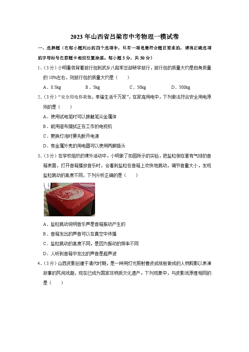 2023年山西省呂梁市中考物理一模試題(含答案)第1頁(yè)