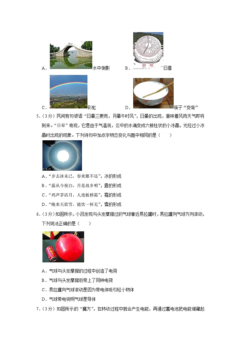 2023年山西省呂梁市中考物理一模試題(含答案)第2頁(yè)