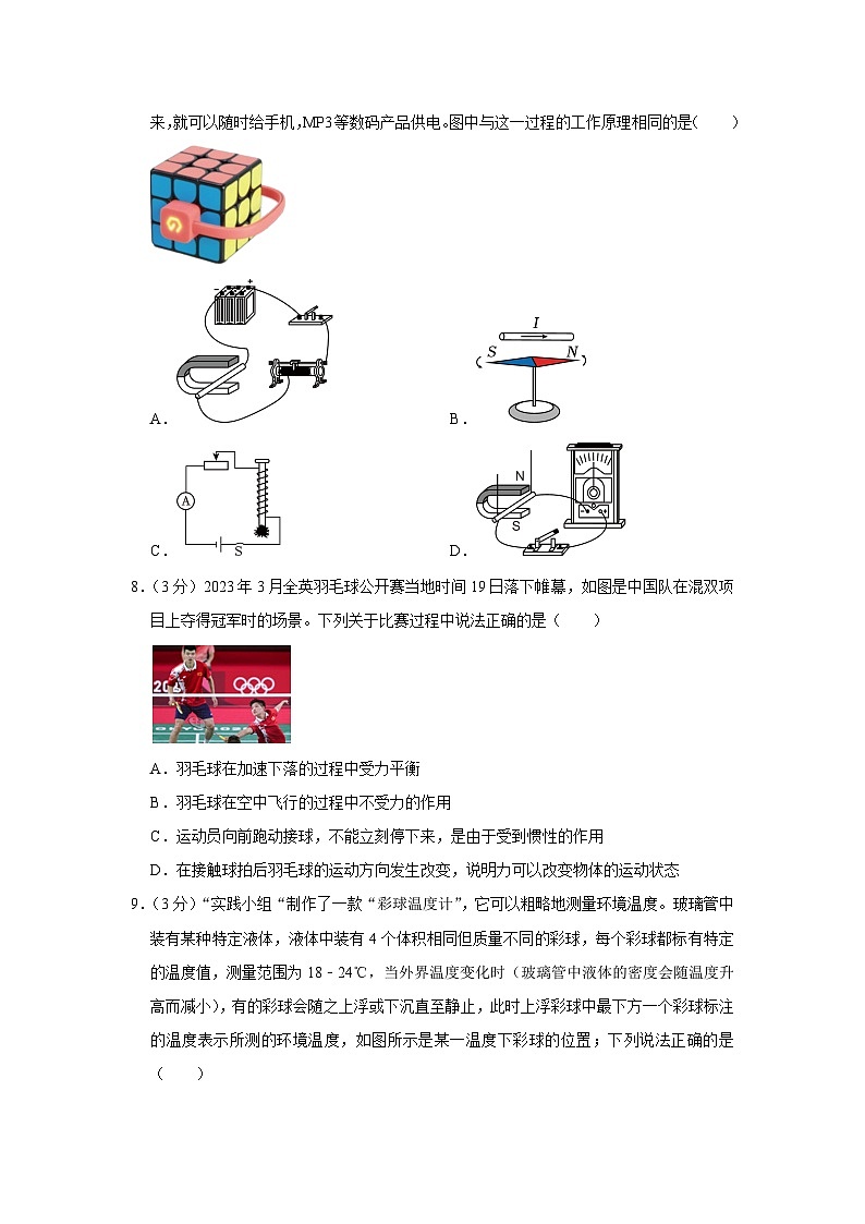 2023年山西省呂梁市中考物理一模試題(含答案)第3頁(yè)