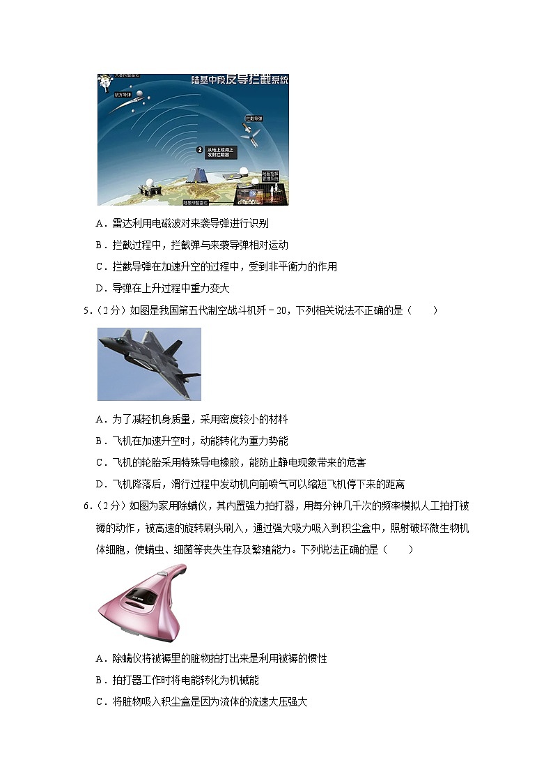 2023年陜西師范大學(xué)附屬中學(xué)中考物理六模試卷（含答案）第2頁(yè)