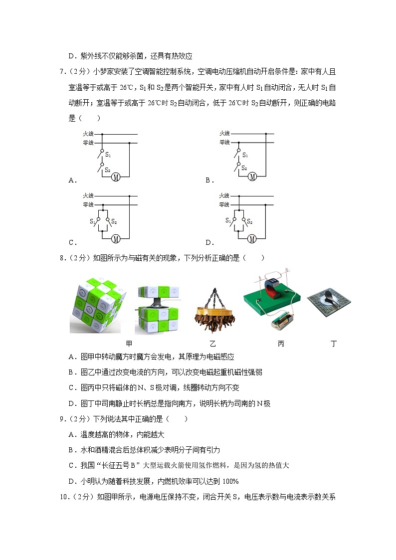 2023年陜西師范大學(xué)附屬中學(xué)中考物理六模試卷（含答案）第3頁(yè)