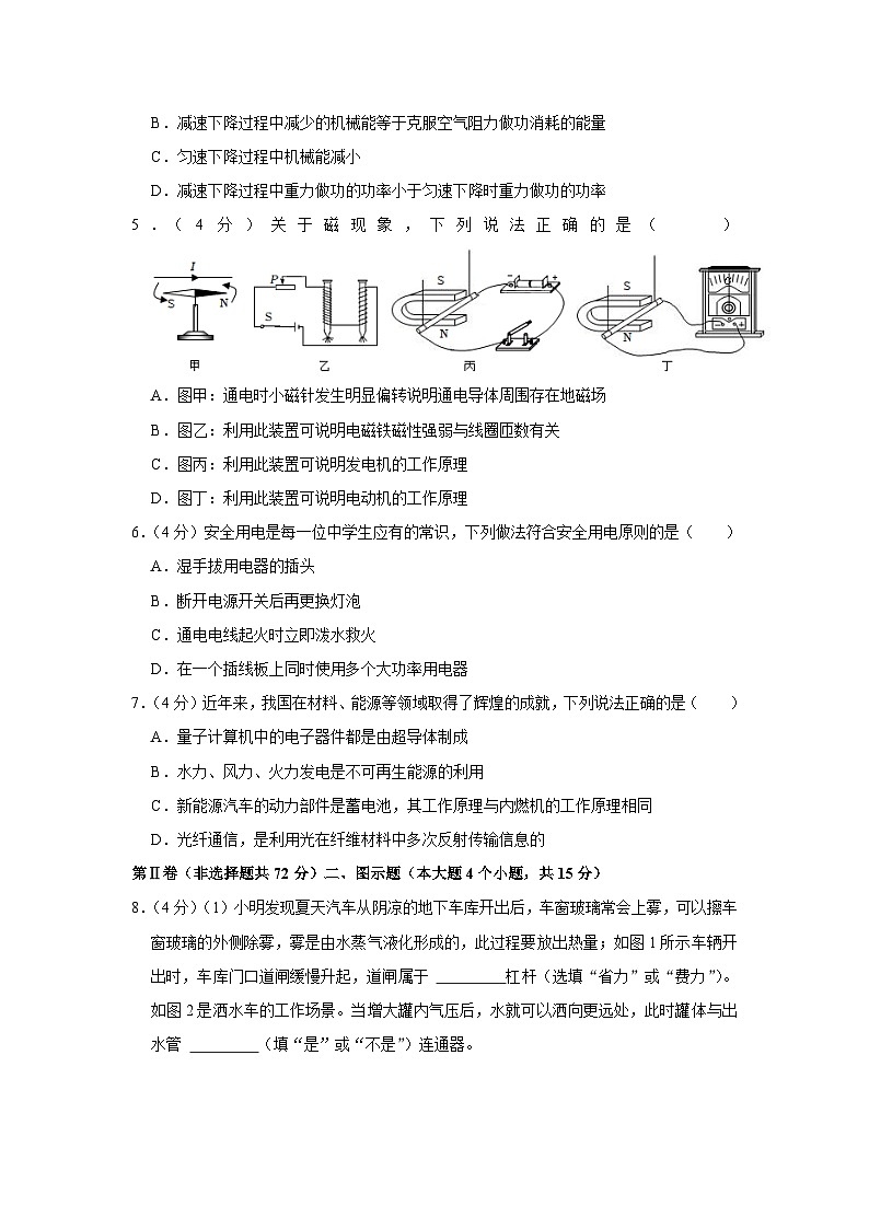 2023年四川省资阳市安岳县中考物理适应性试卷(含答案)02