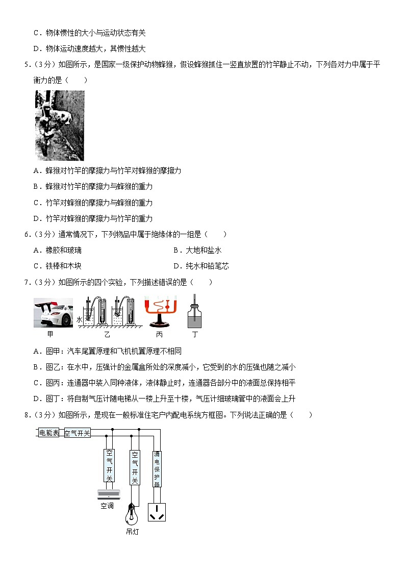 2023年天津市中考物理押题冲刺卷(含答案)第2页