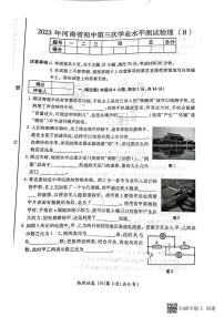 2023年河南省商丘市虞城縣中考三模物理B卷