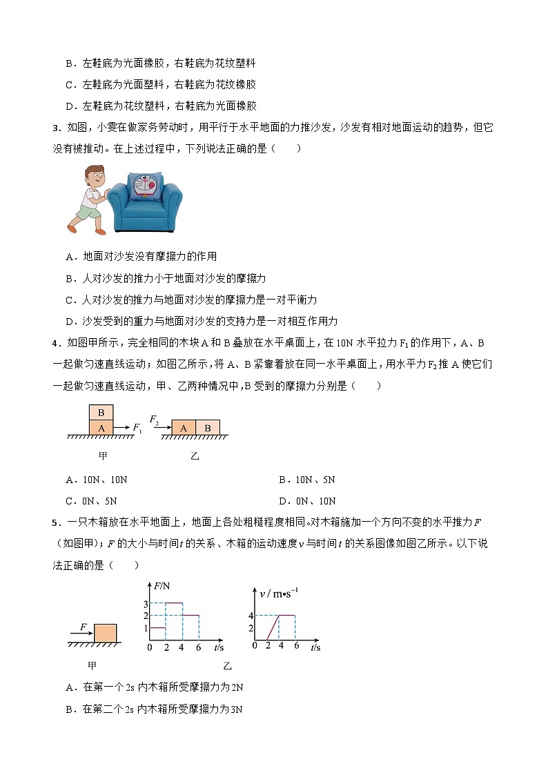 人教版八年级下物理课堂小测第八章8.3摩擦力附答案第2页