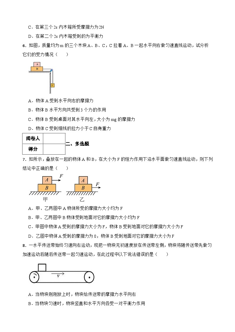 人教版八年级下物理课堂小测第八章8.3摩擦力附答案第3页