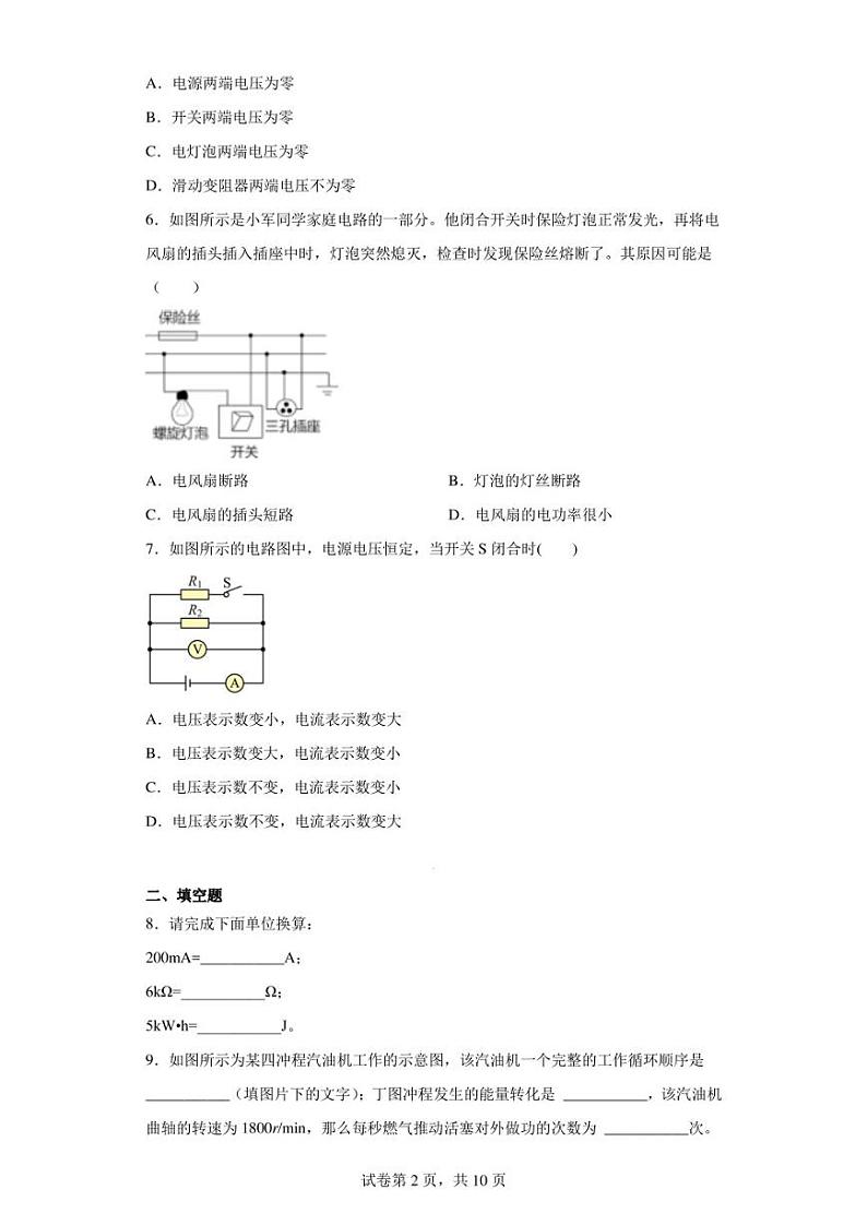 广东省江门市新会区2022-2023学年九年级上学期期末物理试题02