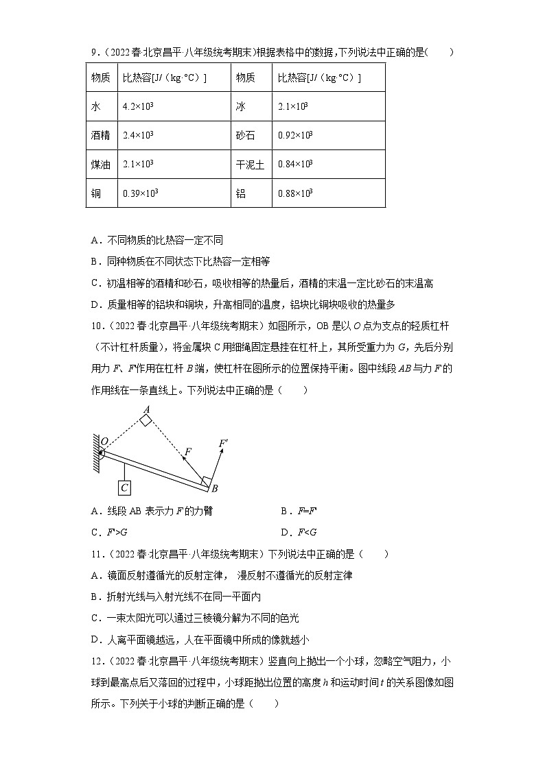 北京市昌平区2021-2022学年八年级下学期期末物理试题第3页