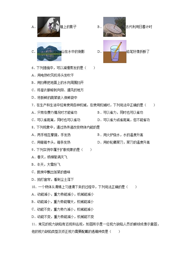 北京市门头沟区2021-2022学年八年级下学期期末物理试题第2页