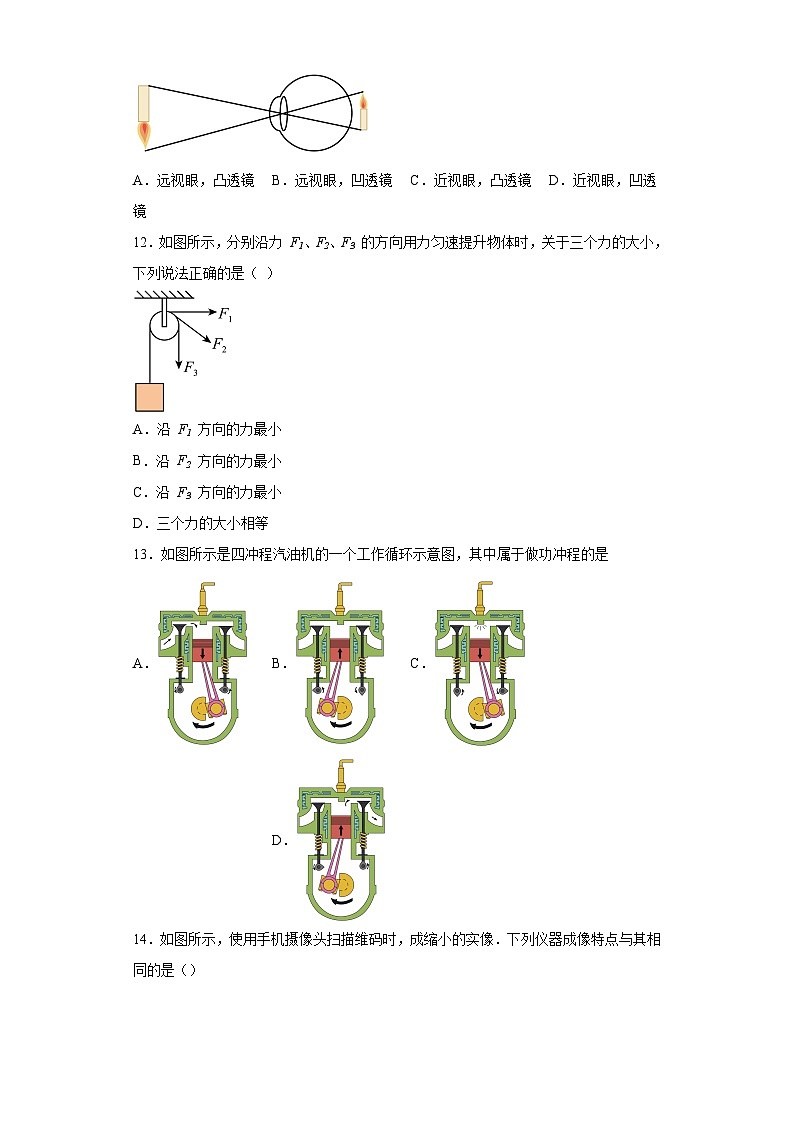 北京市门头沟区2021-2022学年八年级下学期期末物理试题第3页
