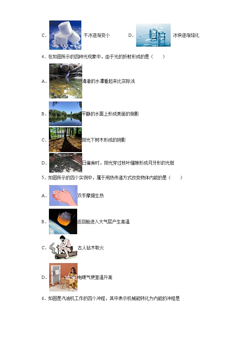 北京市通州区2021-2022学年八年级下学期期末物理试题第2页