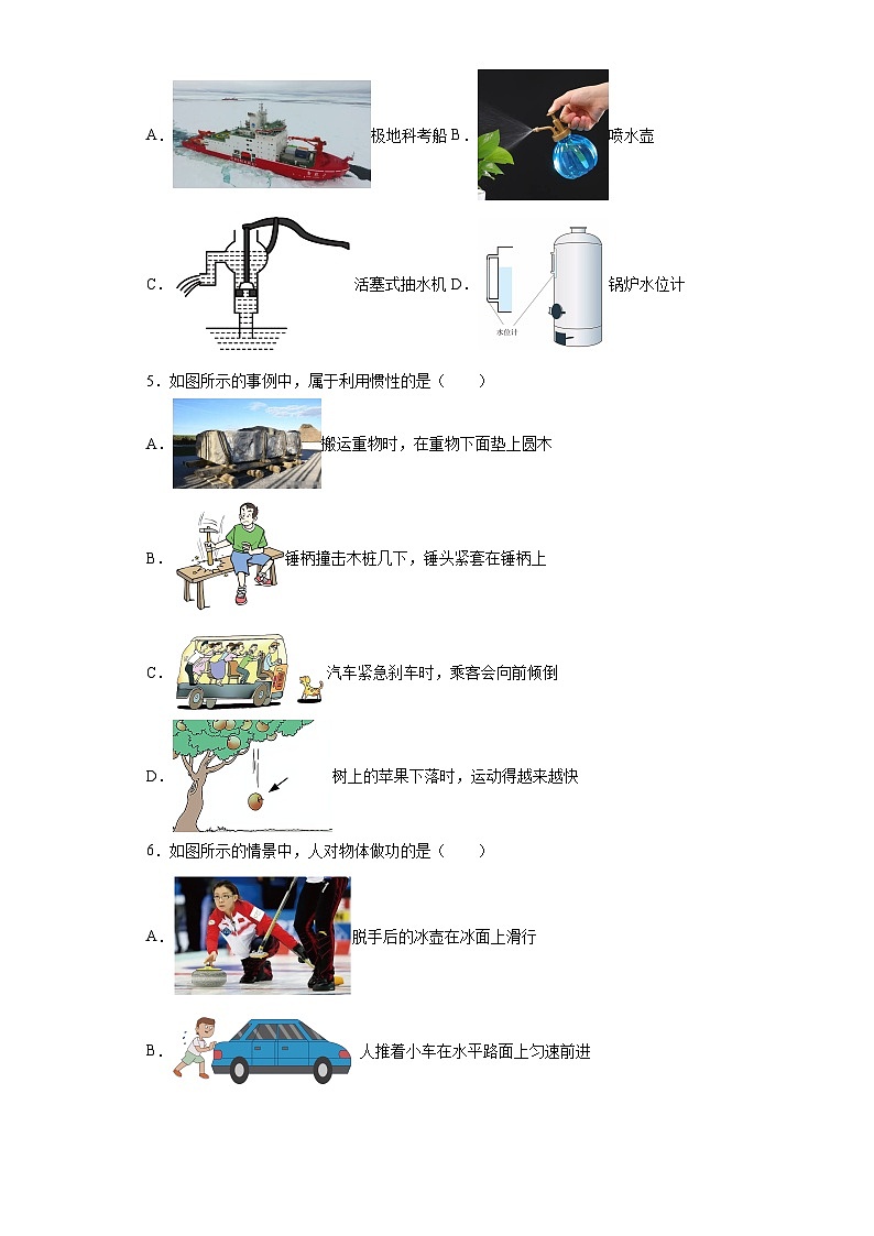 北京市西城区2021-2022学年八年级下学期期末物理试题(原卷+解析)02