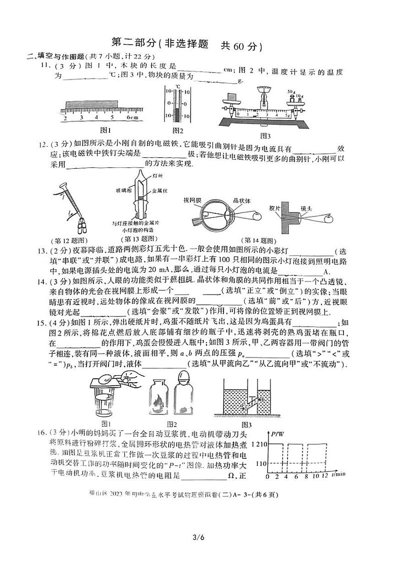 2023年陕西省榆林市横山区中考学业水平考试物理模拟卷二第3页