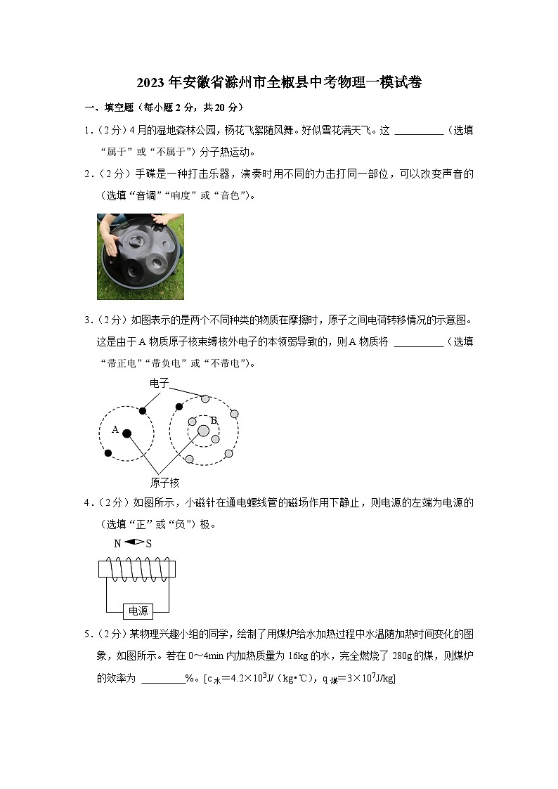 2023年安徽省滁州市全椒县中考物理一模试卷(含答案)第1页