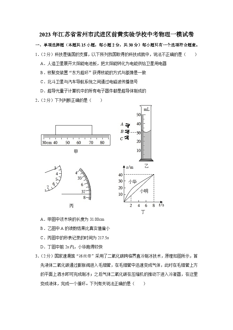 2023年江蘇省常州市武進區(qū)前黃實驗學校中考物理一模試卷(含答案)第1頁