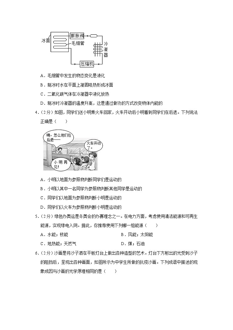 2023年江蘇省常州市武進區(qū)前黃實驗學校中考物理一模試卷(含答案)第2頁