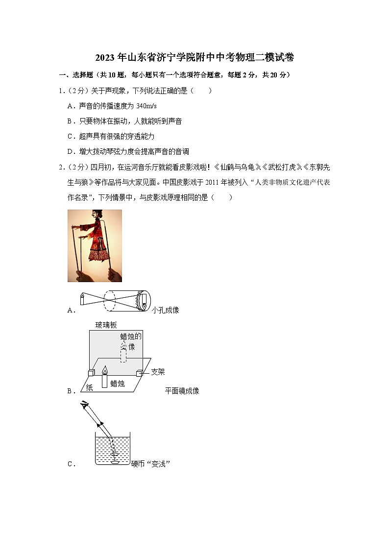 2023年山东省济宁学院附中中考物理二模试卷(含答案)第1页