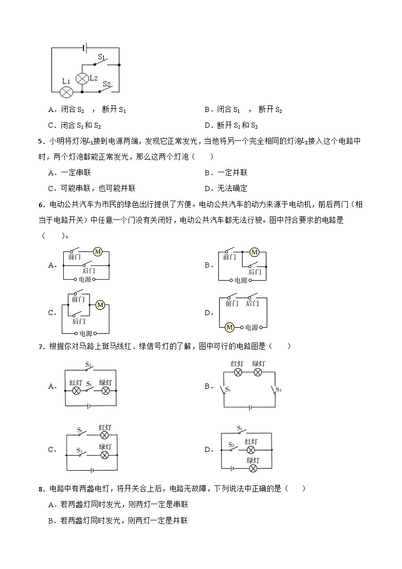 2022-2023学年度鲁科版九年级物理上册 11.3串联和并联同步练习附答案02