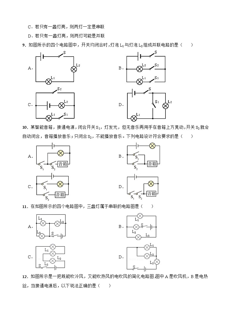 2022-2023学年度鲁科版九年级物理上册 11.3串联和并联同步练习附答案03