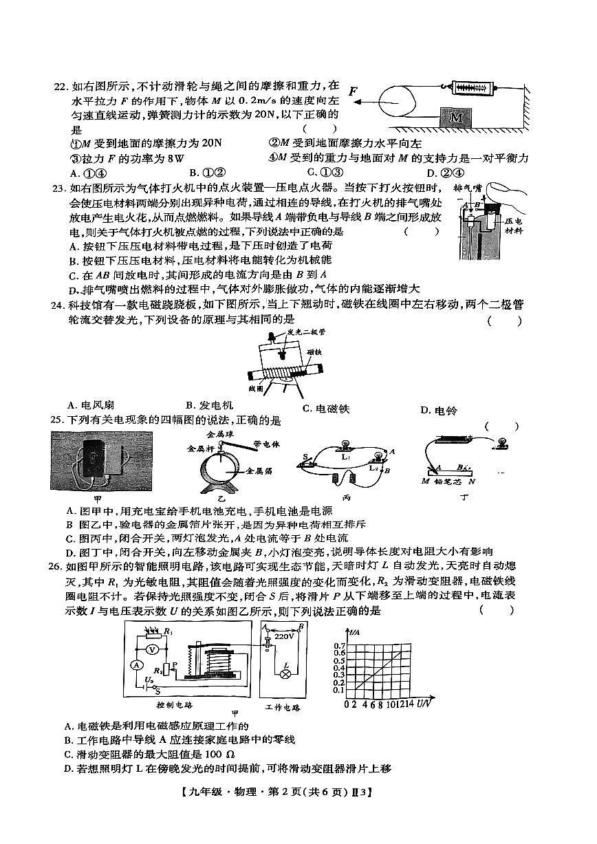 2023深圳福田中考三模物理试卷第2页