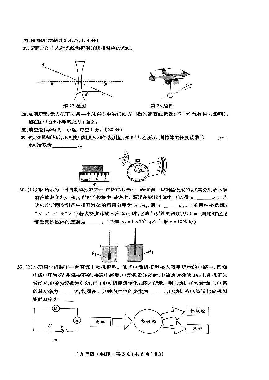 2023深圳福田中考三模物理试卷第3页