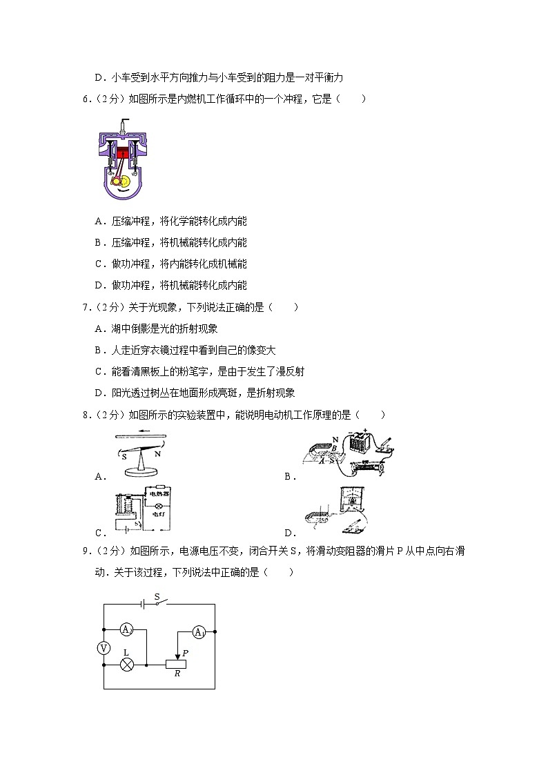 2021年贵州省铜仁市第十一中学中考物理模拟试题(含答案)第2页