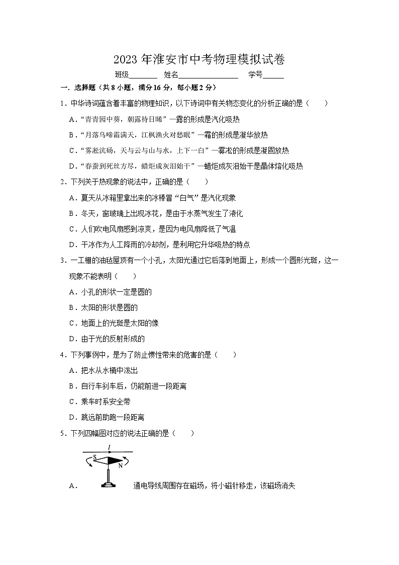 2023年江苏省淮安市中考模拟物理试卷(含答案)01