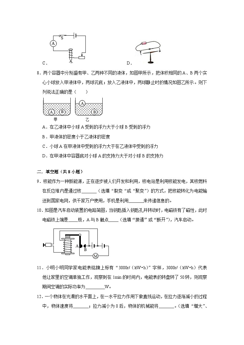 2023年江苏省淮安市中考模拟物理试卷(含答案)03