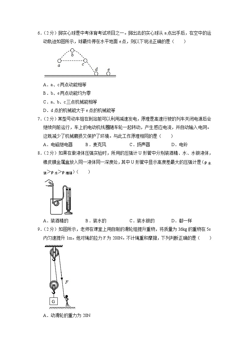 2023年黑龍江省綏化市肇東十一中中考物理二模試題第2頁