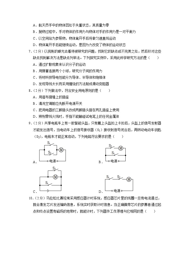 2023年山东省菏泽市牡丹区中考物理二模试题第2页