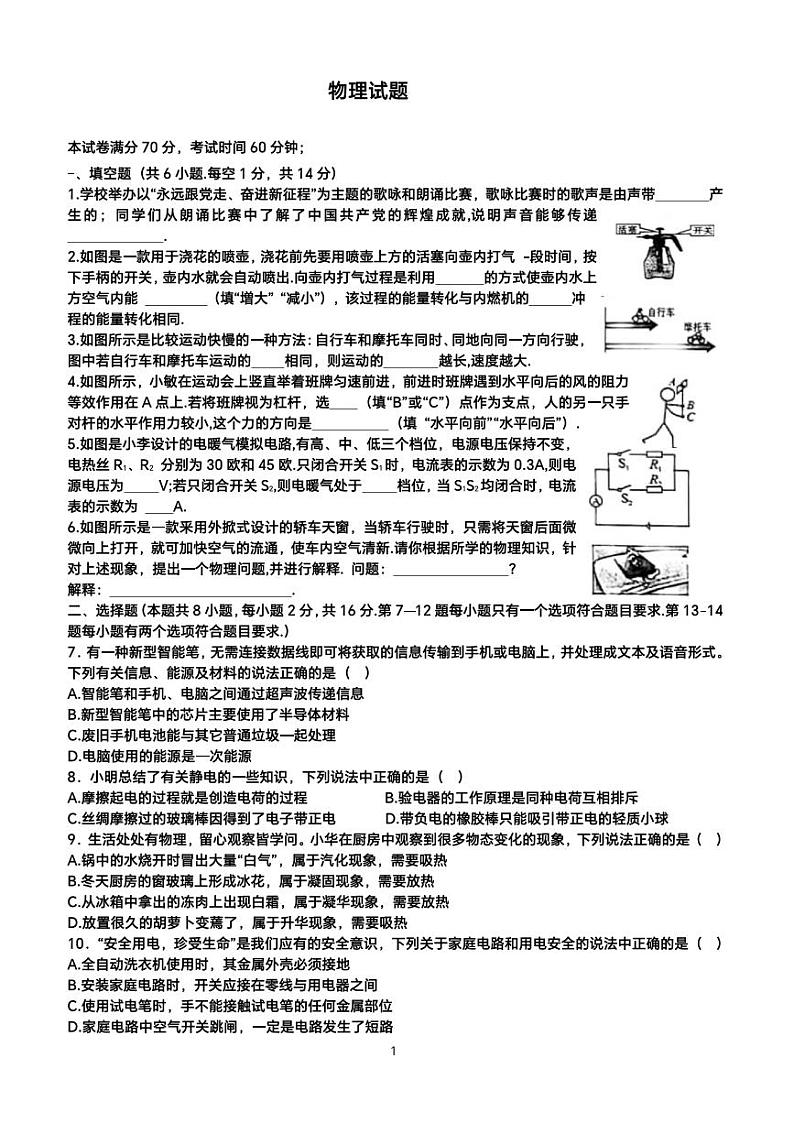 2023年河南省驻马店市驿城区驻马店市第二初级中学二模物理试题第1页