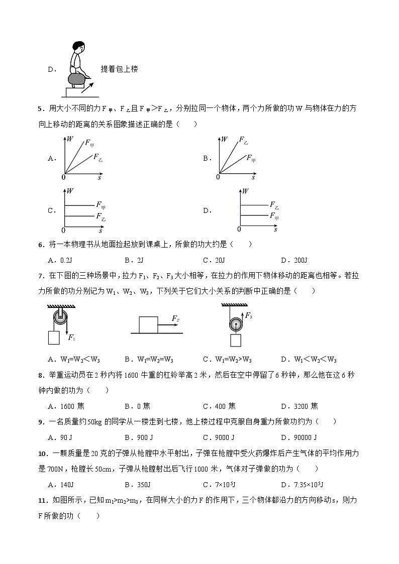 2022-2023学年度沪粤版九年级物理上册 11.1怎样才叫做功同步练习附答案第2页