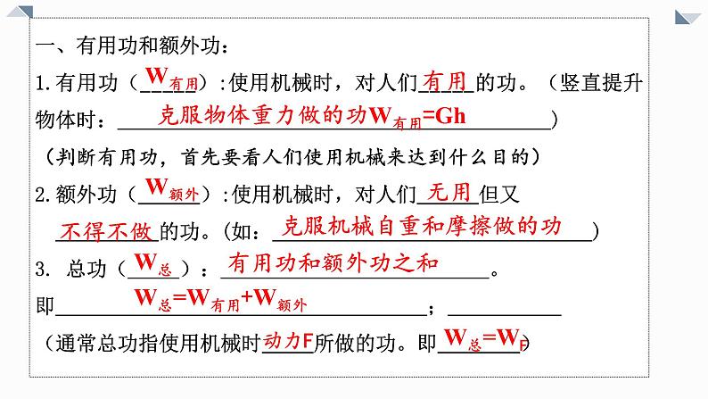 11.4机械效率(复习)课件PPT04