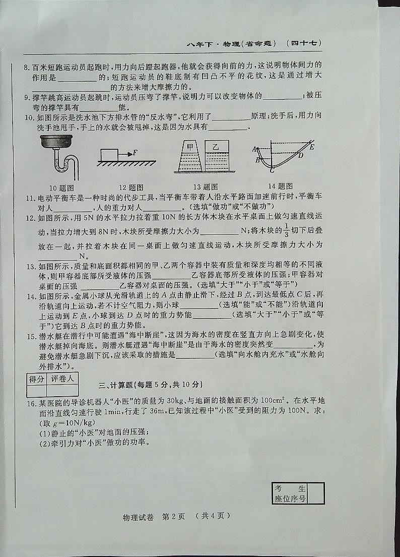吉林省白城市通榆县八中、九年、育才学校2022-2023学年八年级下学期5月月考物理试题第2页