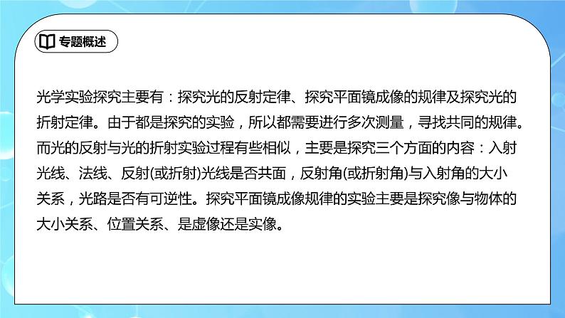 第4章《光现象》专题复习 光现象实验探究ppt课件+同步练习题(含参考答案与解析)02