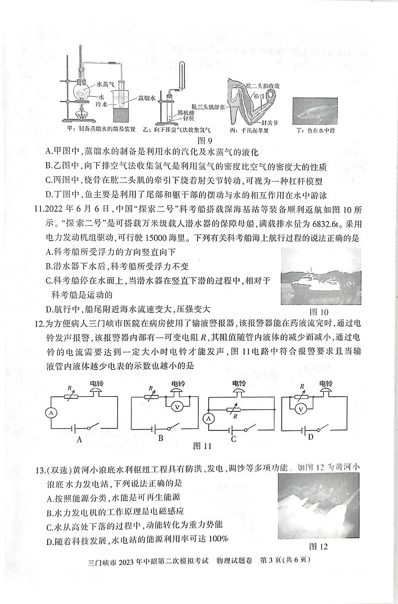 2023年河南省三门峡市中考二模物理试题第3页