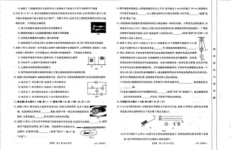 2023年云南省昭通市鲁甸县中考第二次模拟考试物理试卷第2页