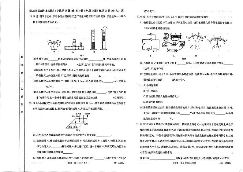 2023年云南省昭通市鲁甸县中考第二次模拟考试物理试卷第3页