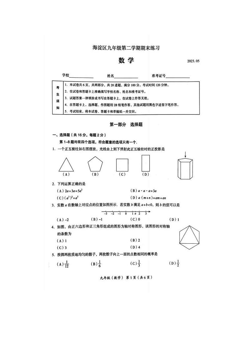 2023年北京市门头沟区初三二模物理试卷01