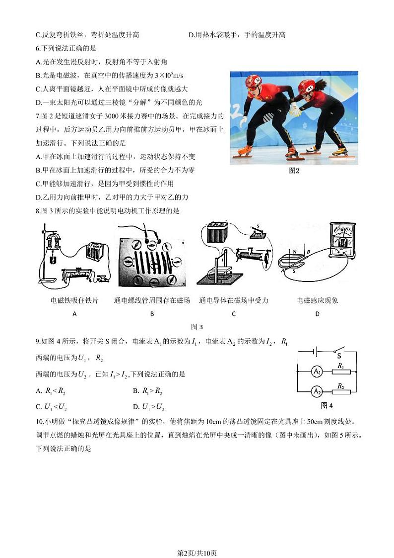 2023年北京海淀区初三二模物理试题及答案第2页
