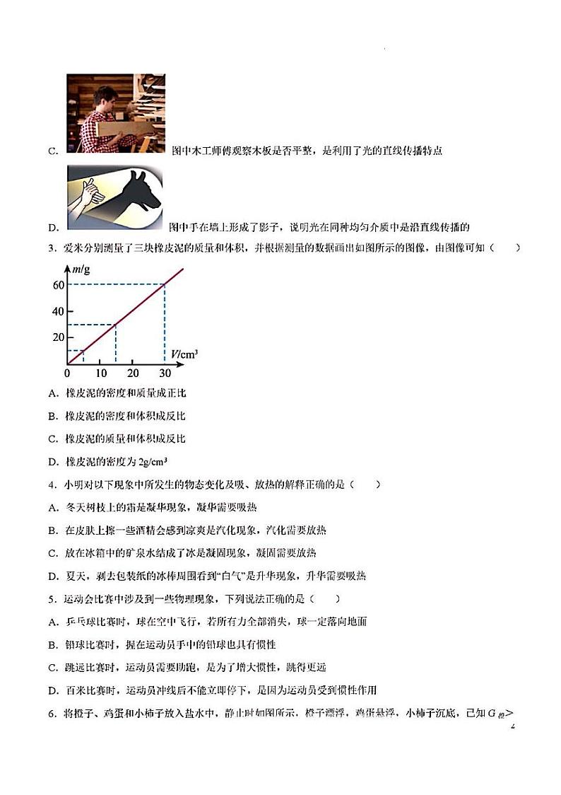 2023年山东济南中考物理最后一卷第2页