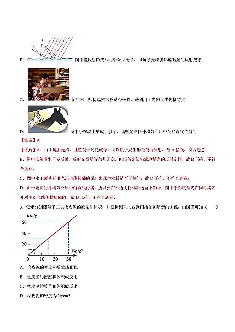 2023年山东济南中考物理最后一卷答案解析第2页
