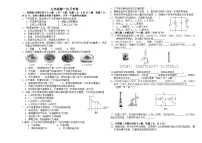 九年级上学期第一次月考物理试题