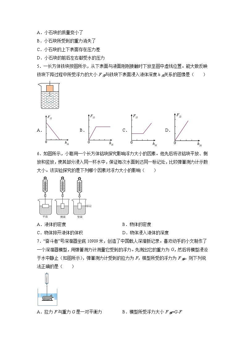 人教版初中物理八年级下册 10.1  浮力  限时训练第2页