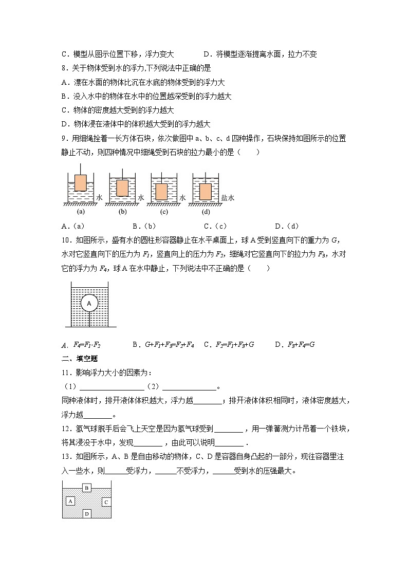 人教版初中物理八年级下册 10.1  浮力  限时训练第3页