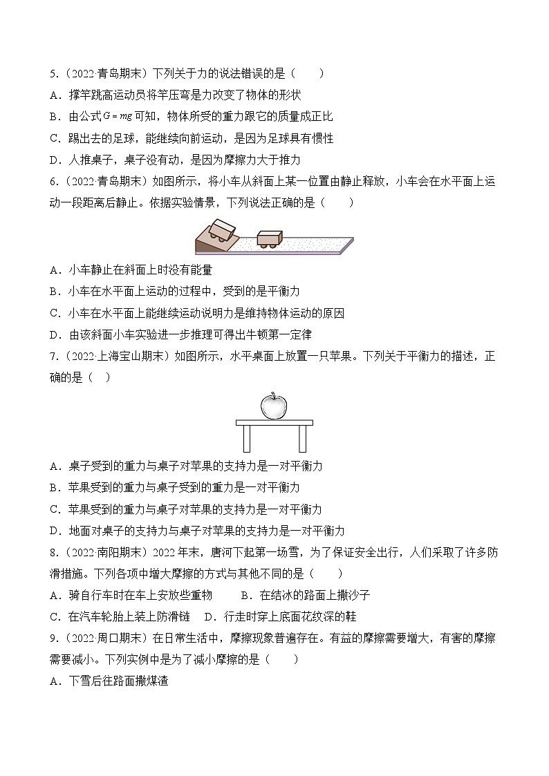 物理人教版8年级下册期末复习真题汇编 02 运动和力第2页