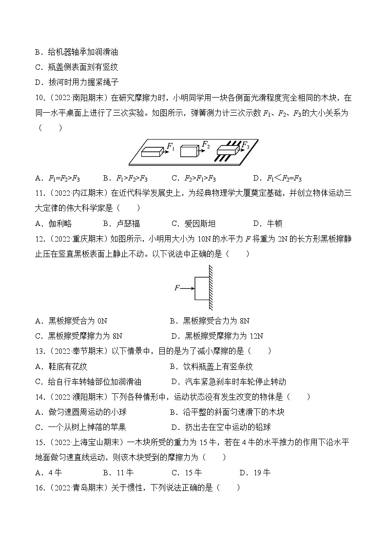物理人教版8年级下册期末复习真题汇编 02 运动和力第3页