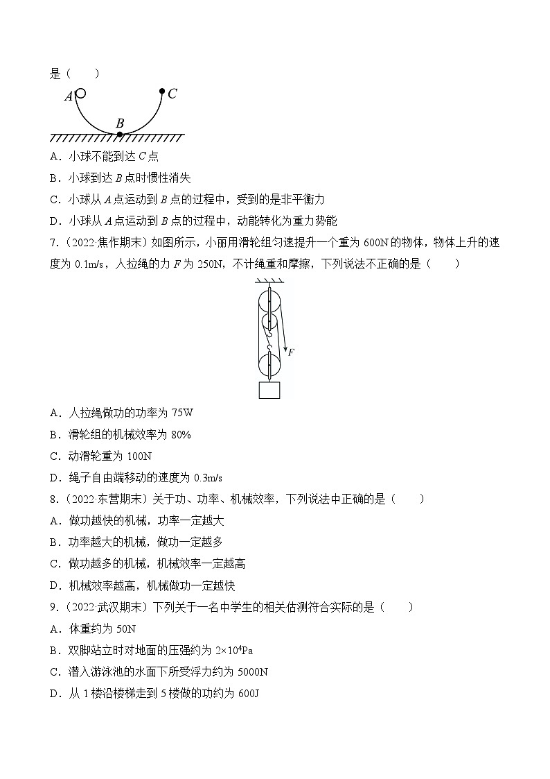 物理人教版8年级下册期末复习真题汇编 05 功和机械能第2页