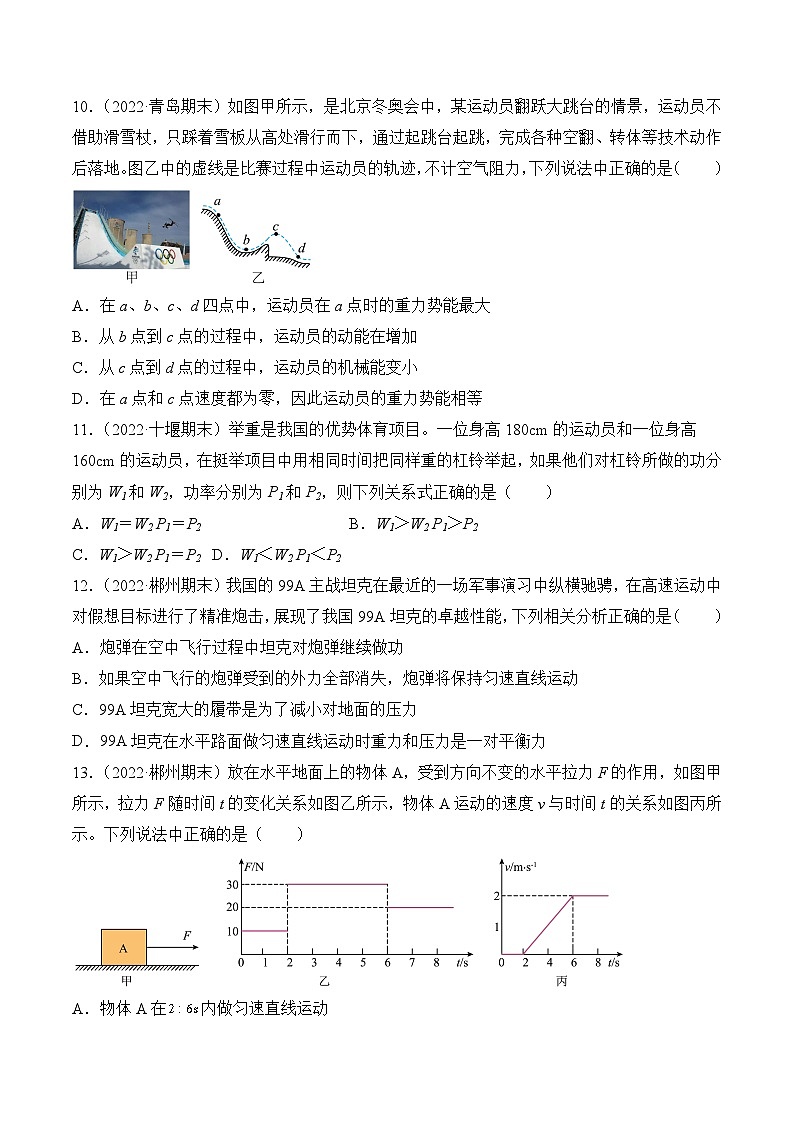 物理人教版8年级下册期末复习真题汇编 05 功和机械能第3页