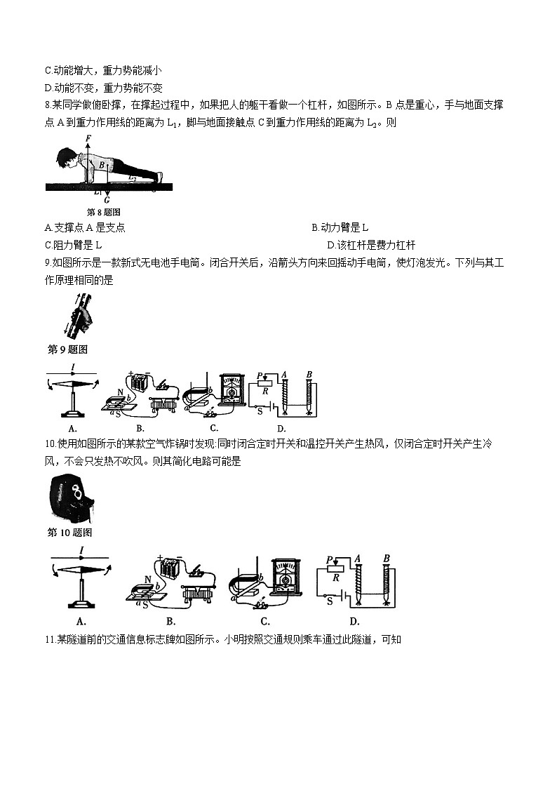 2023年福建省漳州市初中毕业班适应性练习物理试题(含答案)02
